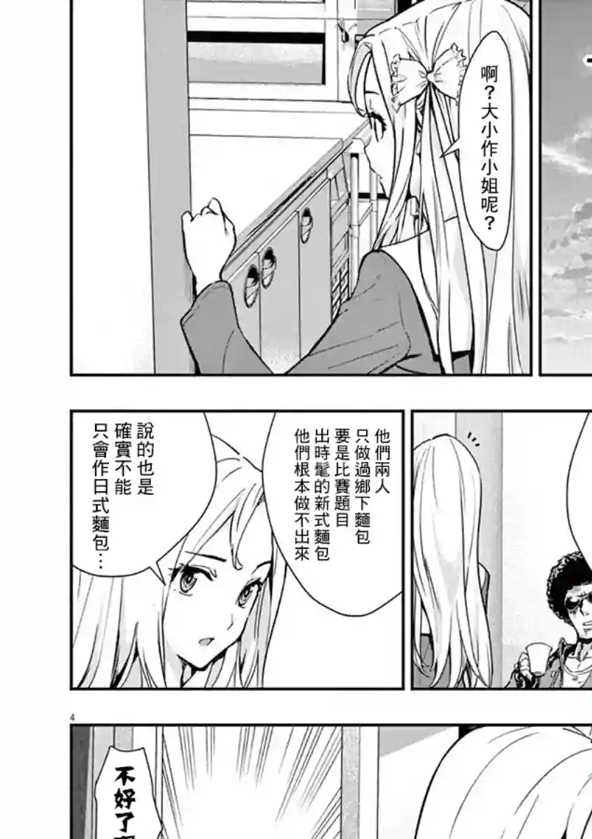 烘焙王〜超现实〜第05话