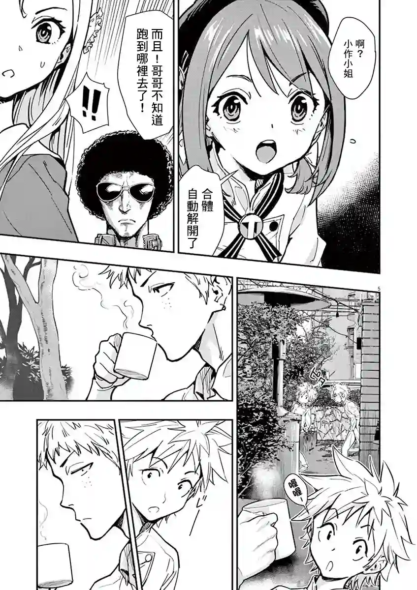 烘焙王〜超现实〜第05话