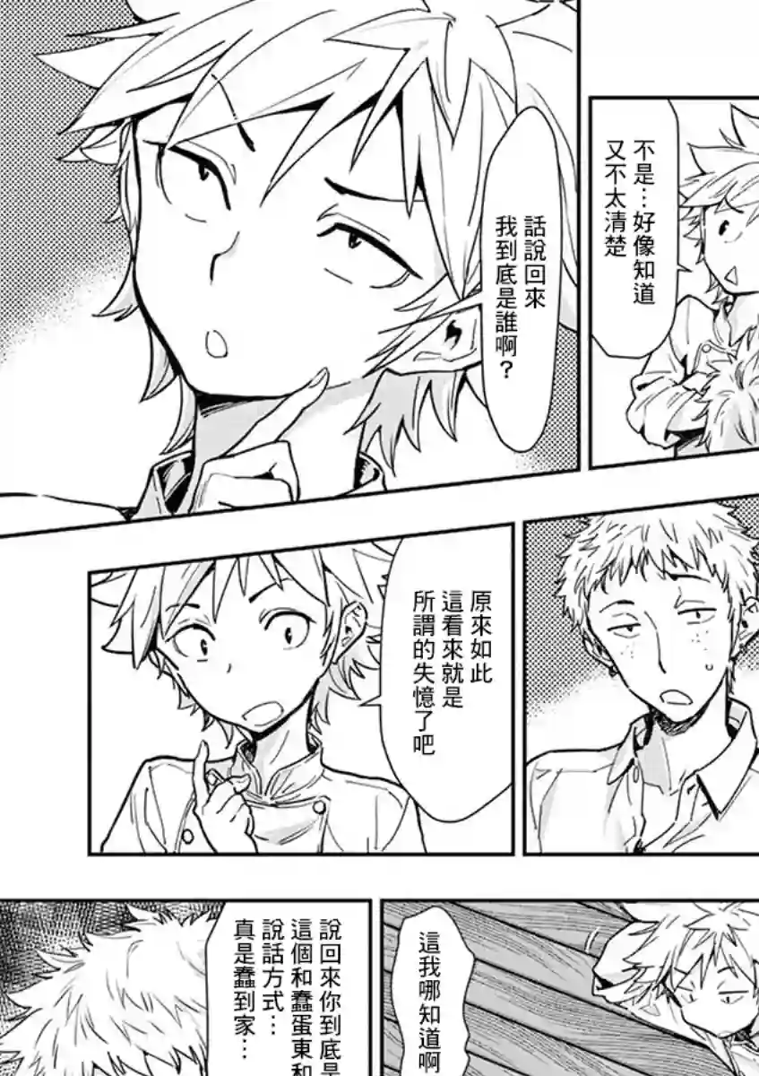 烘焙王〜超现实〜第05话