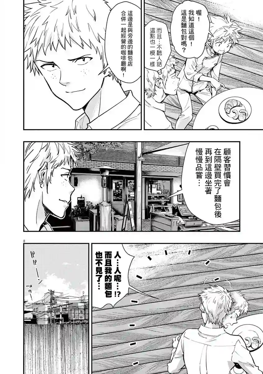 烘焙王〜超现实〜第05话