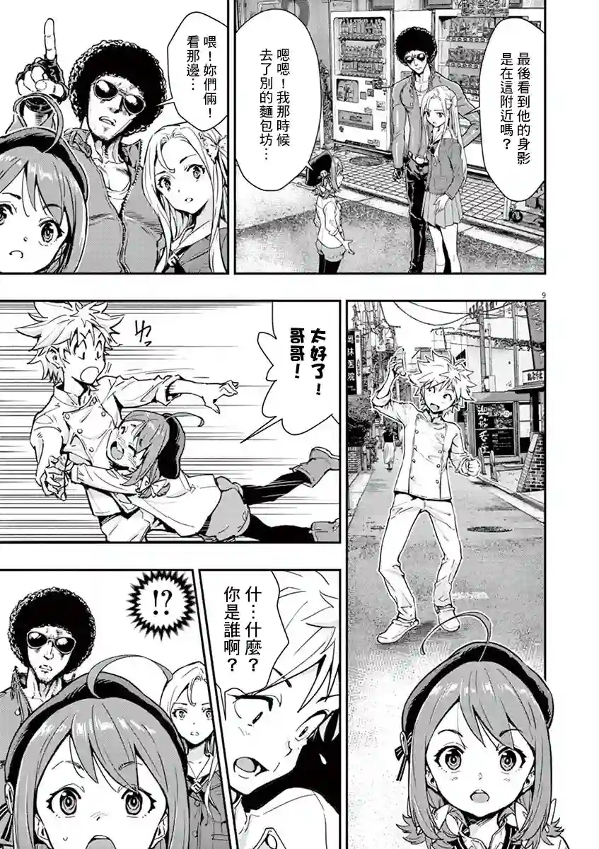 烘焙王〜超现实〜第05话