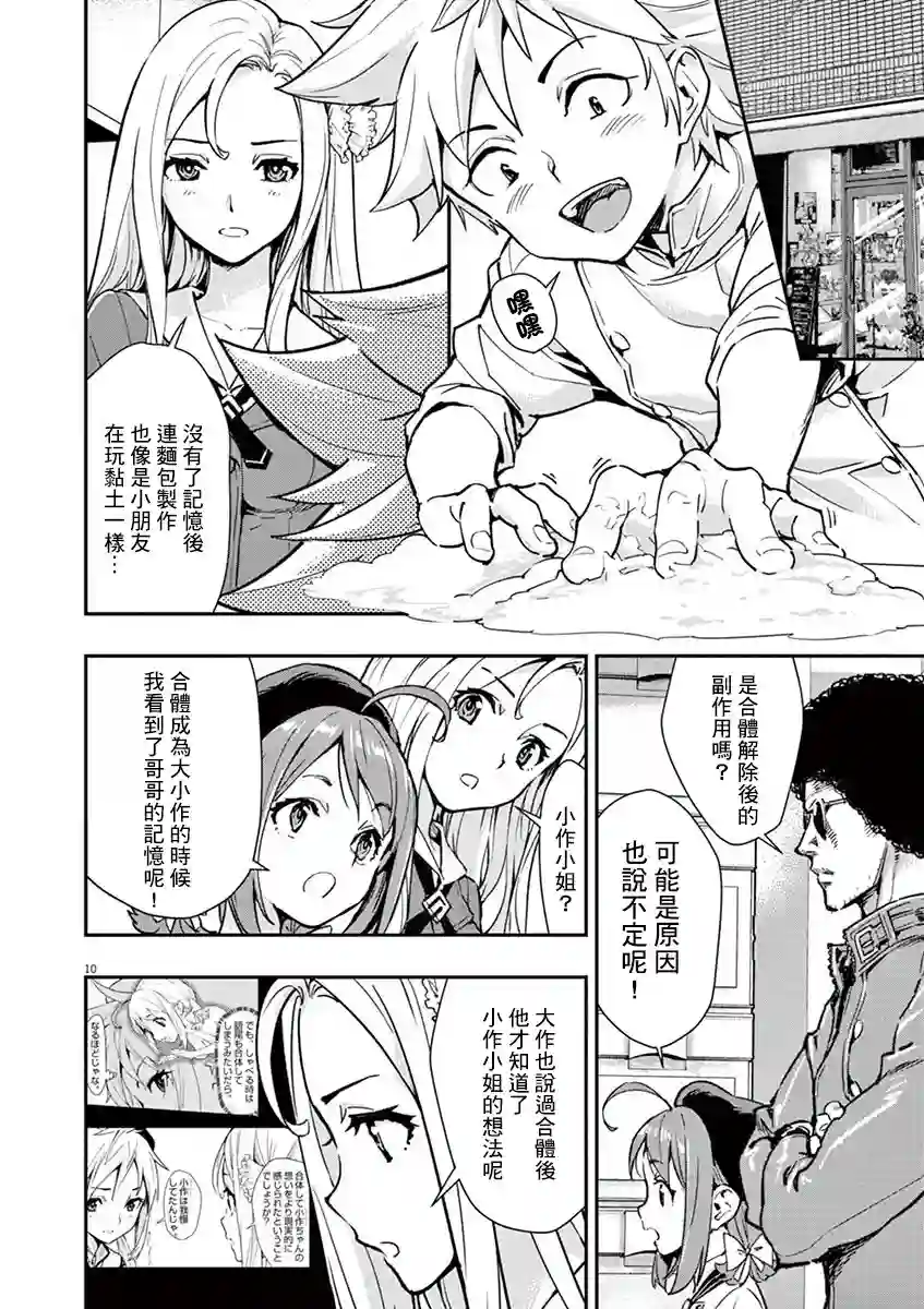 烘焙王〜超现实〜第05话