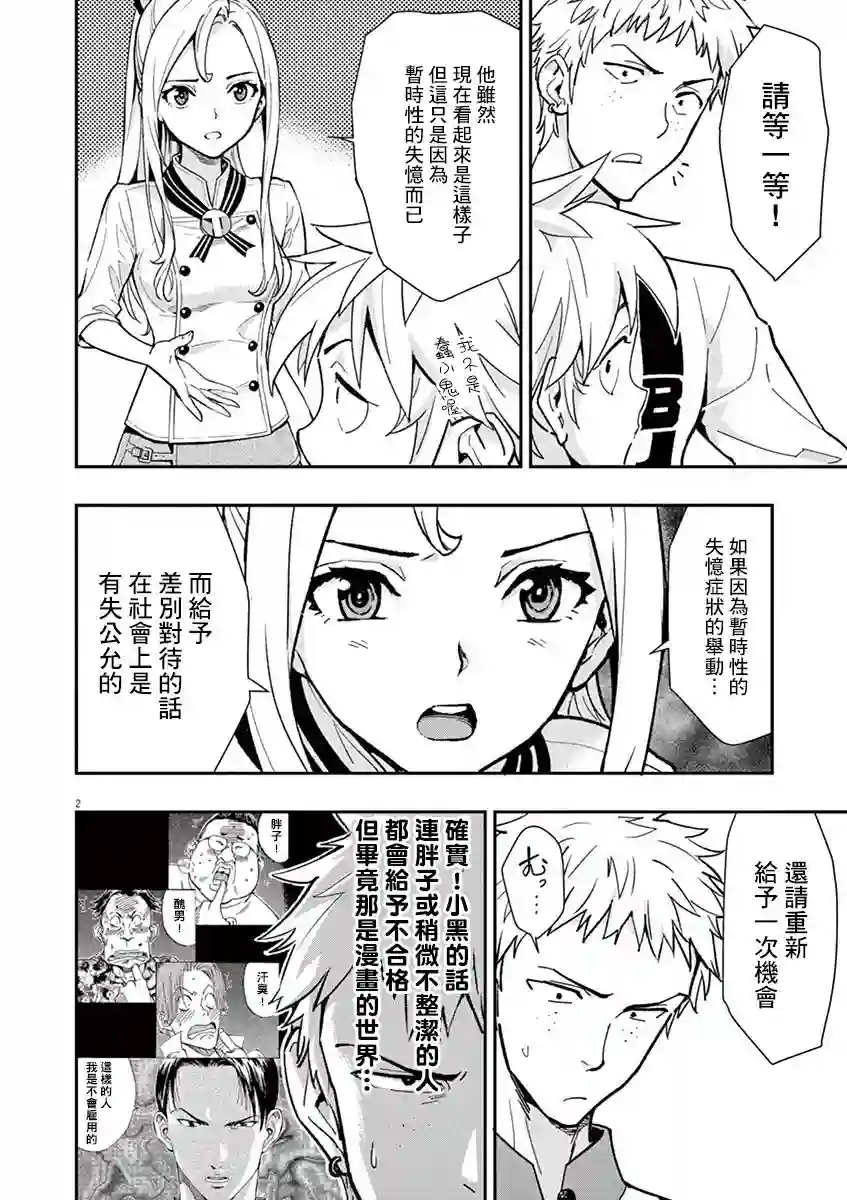烘焙王〜超现实〜第06话