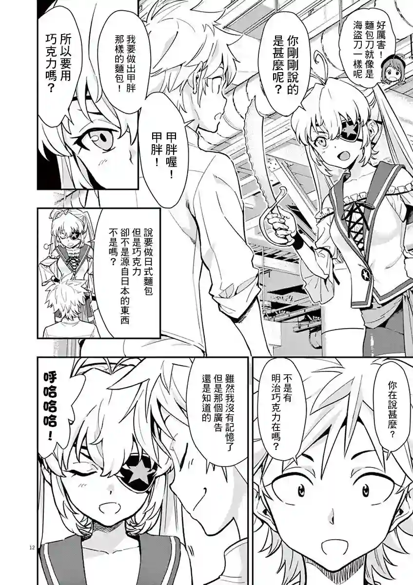 烘焙王〜超现实〜第06话