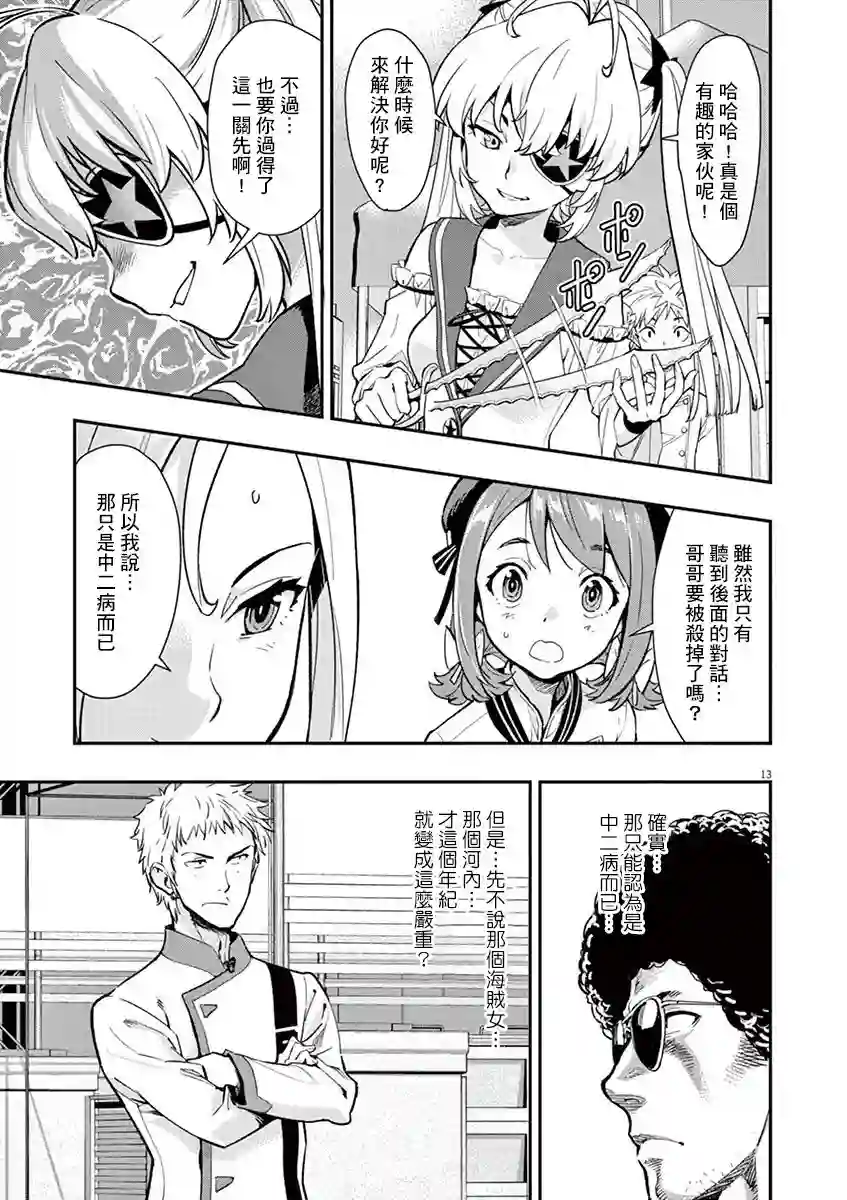 烘焙王〜超现实〜第06话