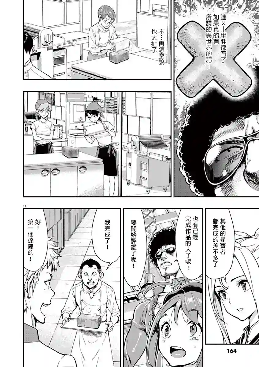 烘焙王〜超现实〜第06话