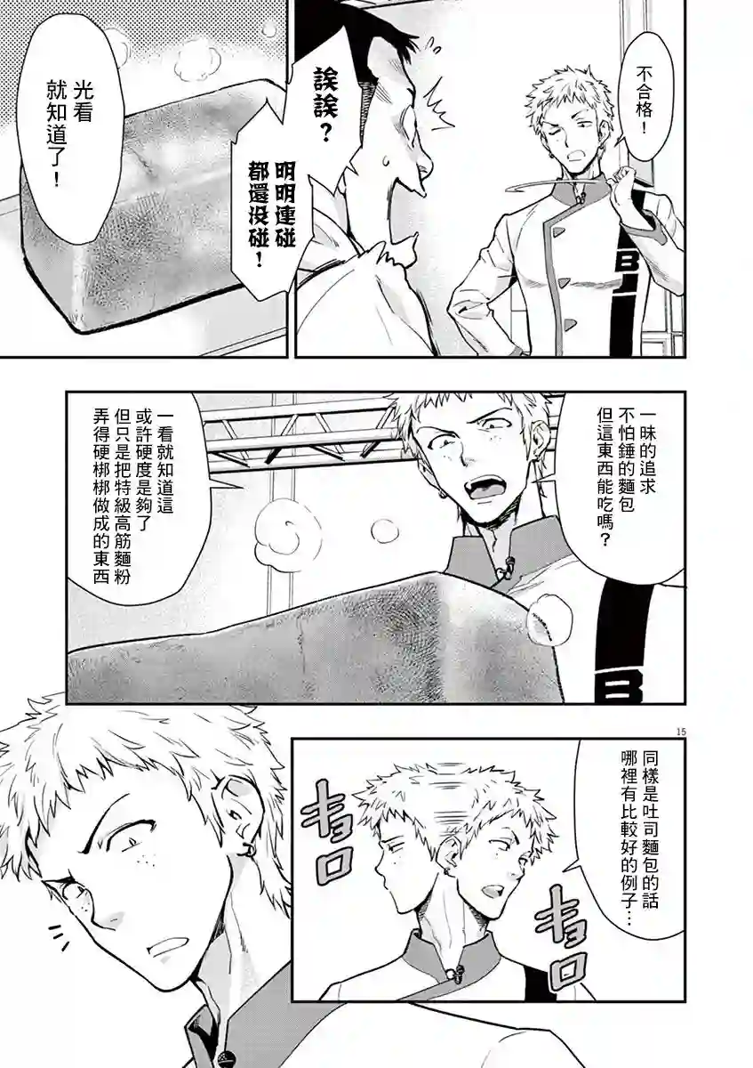 烘焙王〜超现实〜第06话