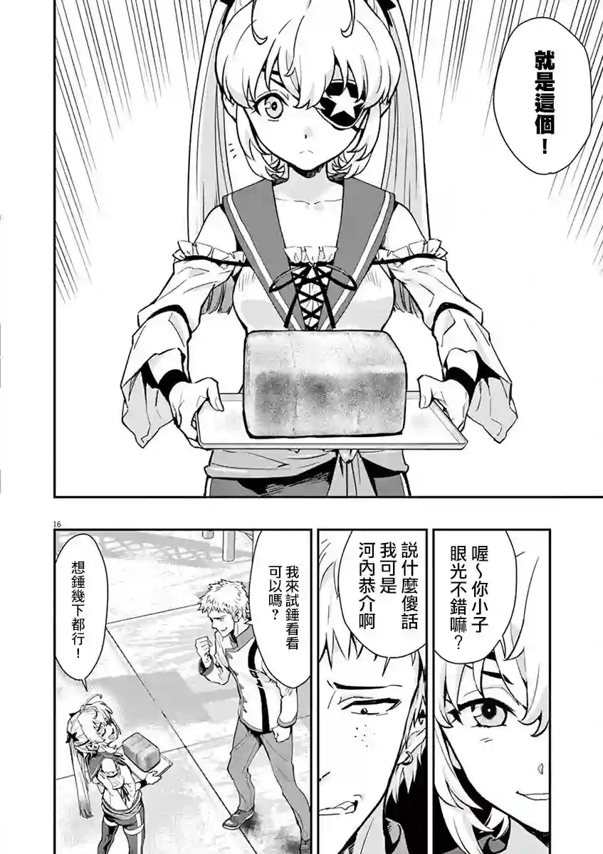 烘焙王〜超现实〜第06话