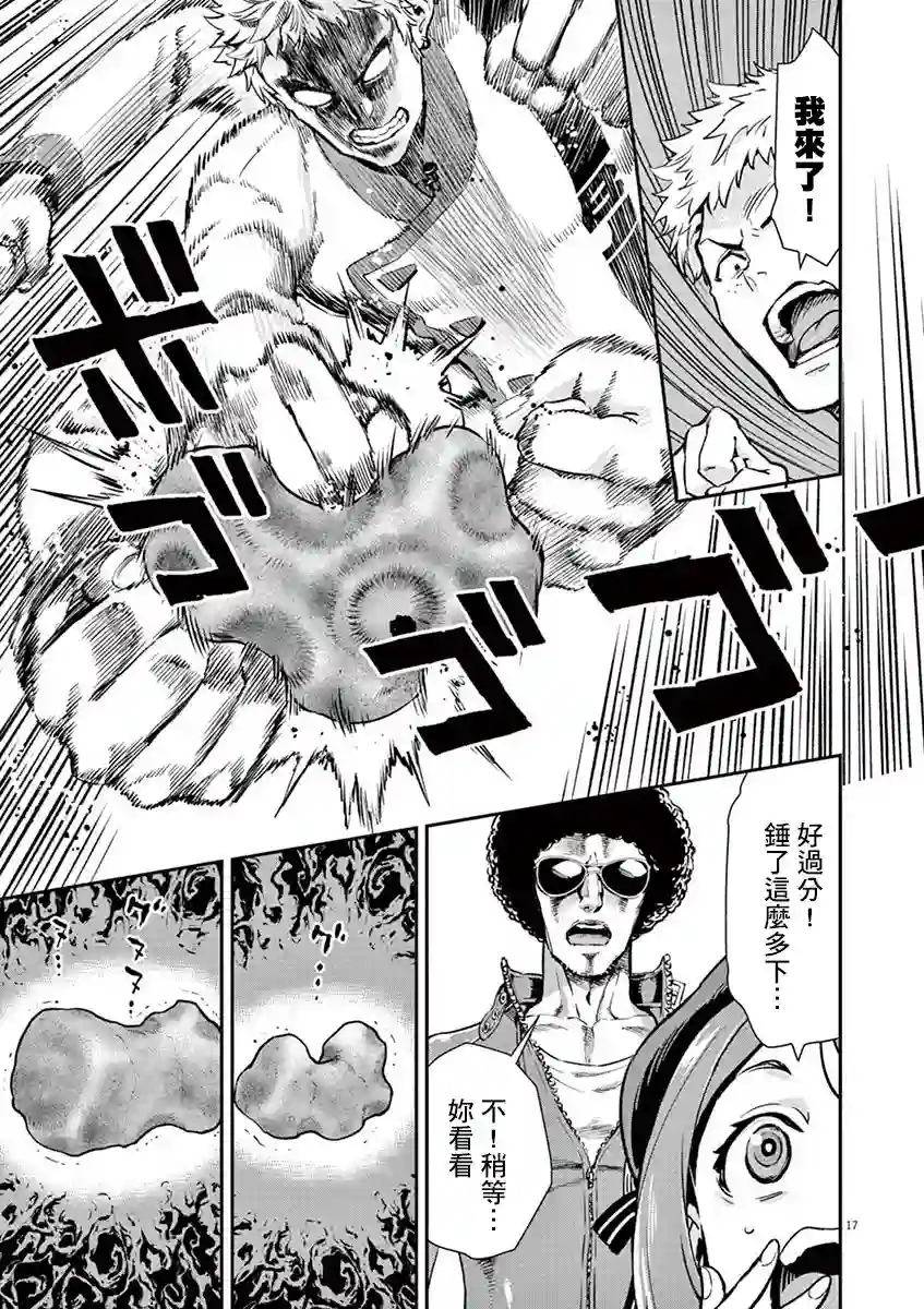 烘焙王〜超现实〜第06话