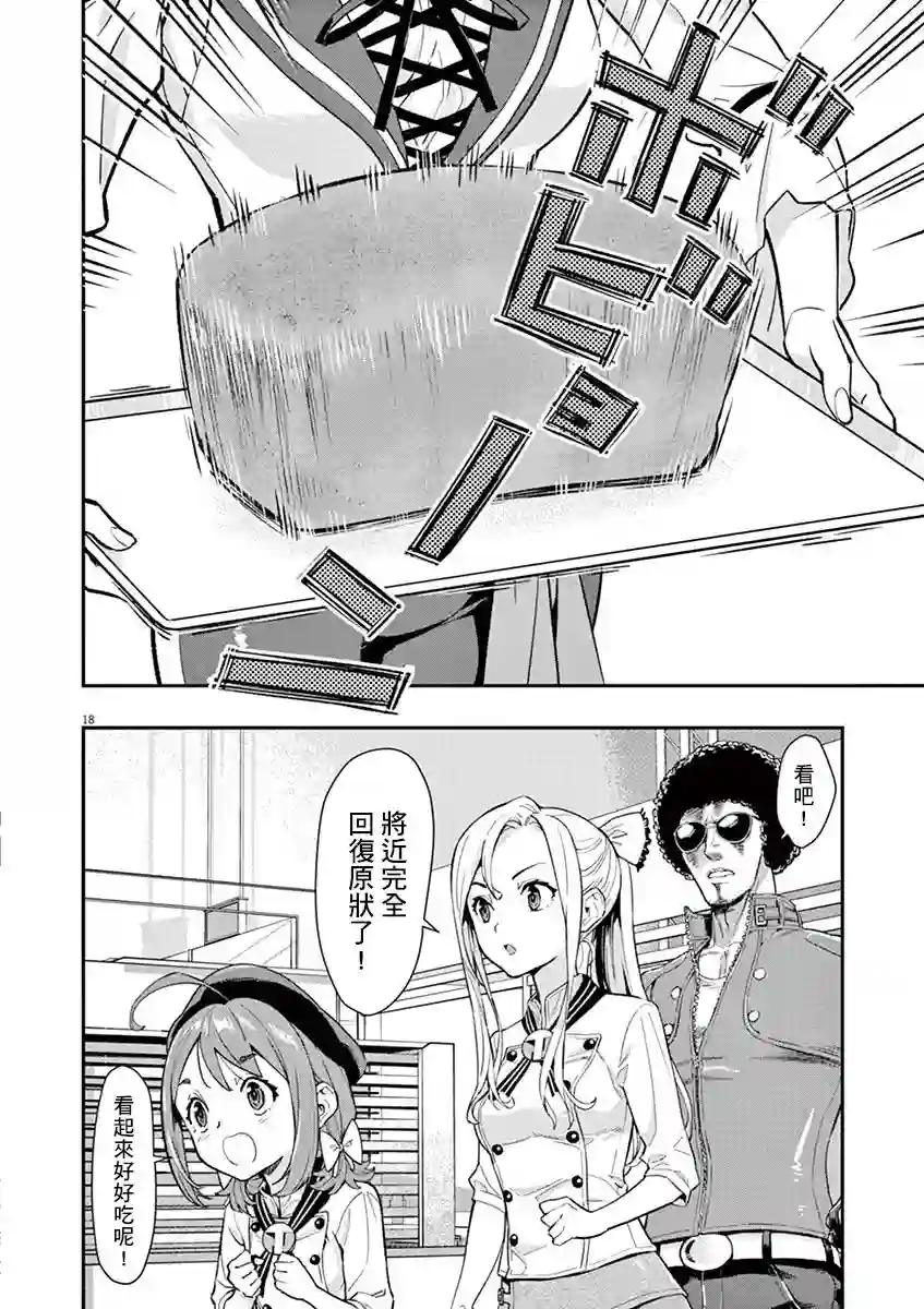 烘焙王〜超现实〜第06话
