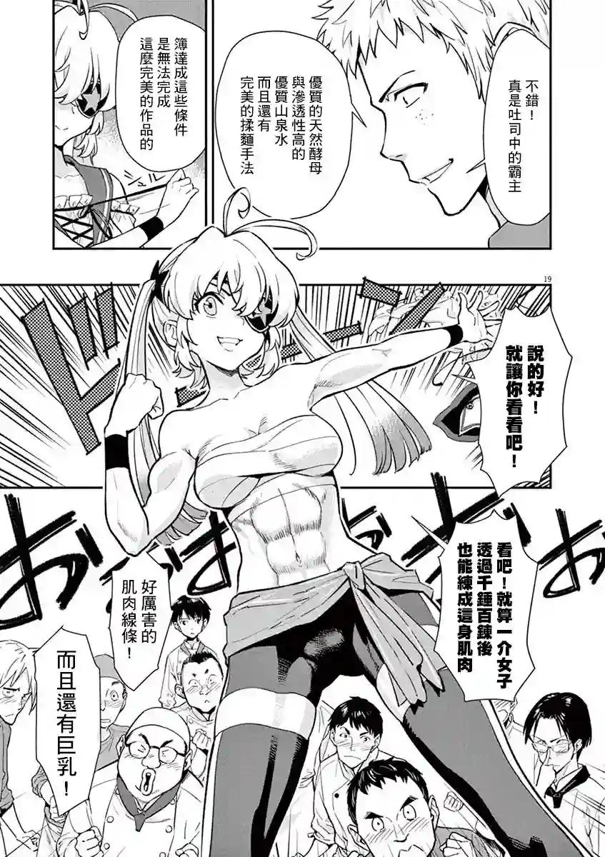烘焙王〜超现实〜第06话