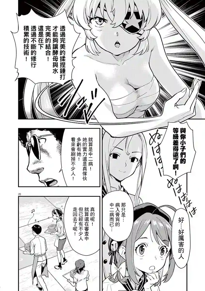 烘焙王〜超现实〜第06话