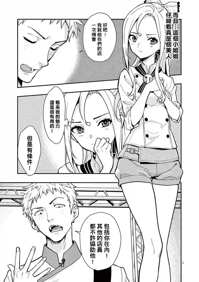 烘焙王〜超现实〜第06话