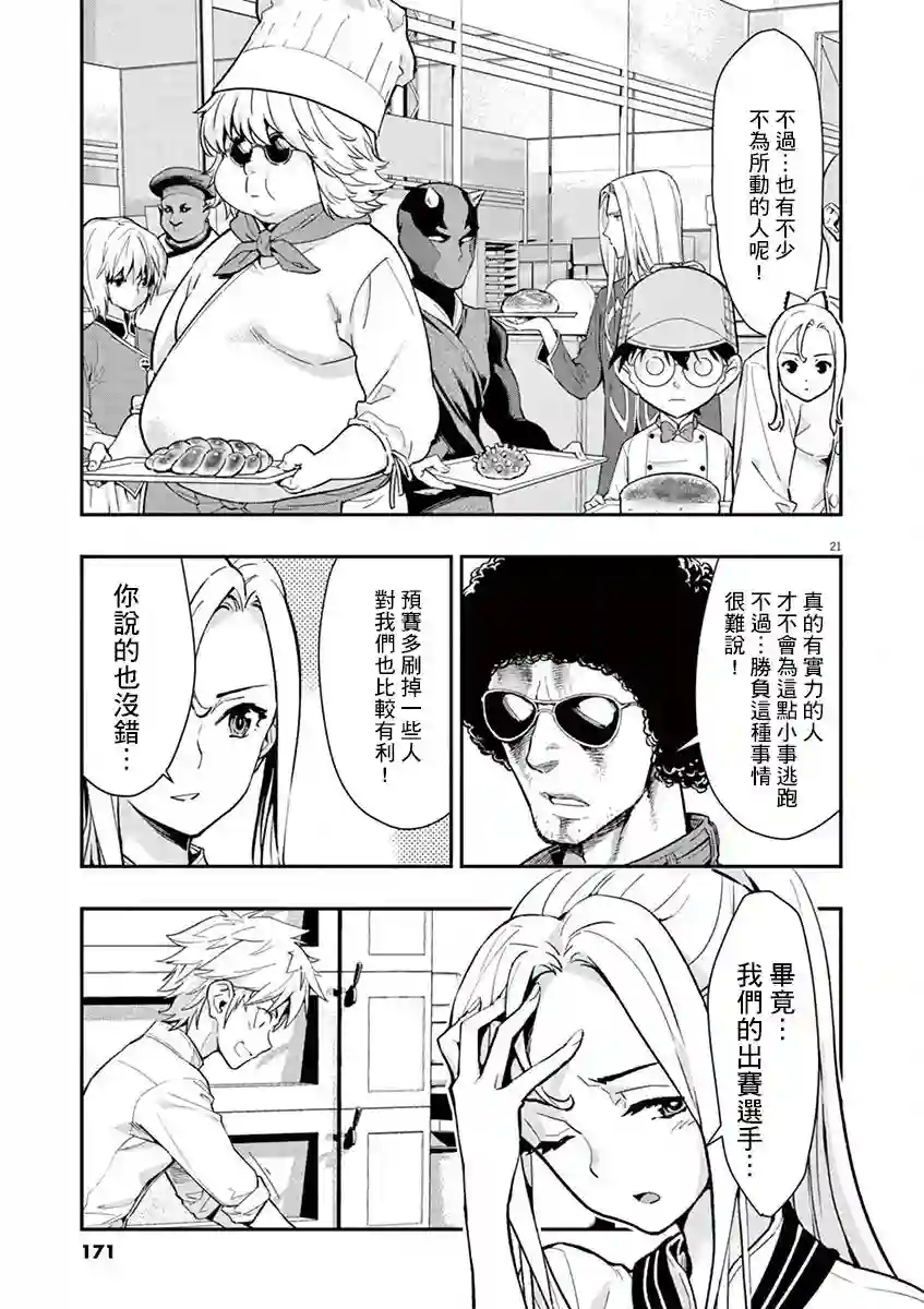 烘焙王〜超现实〜第06话