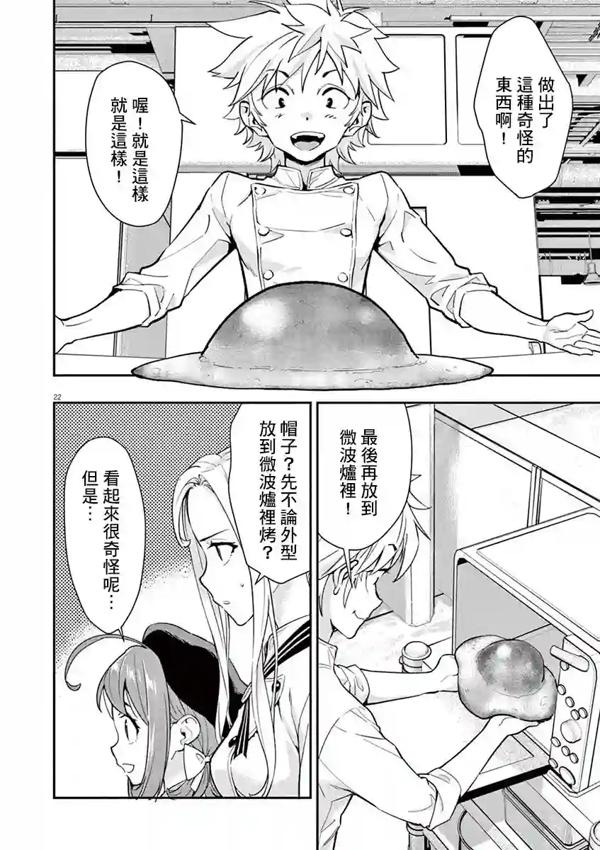 烘焙王〜超现实〜第06话