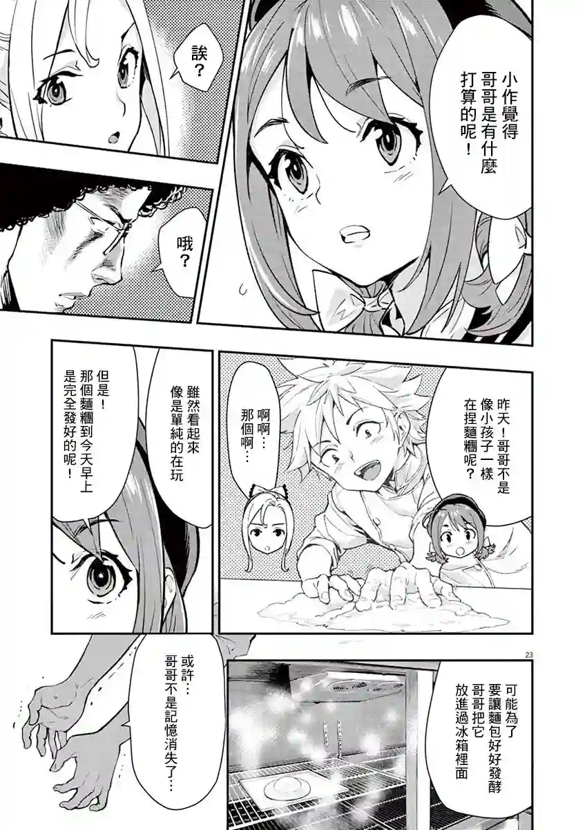 烘焙王〜超现实〜第06话