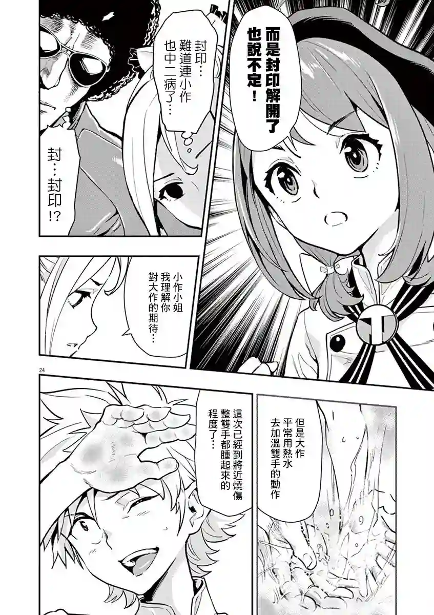 烘焙王〜超现实〜第06话