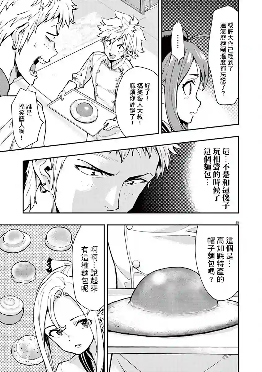 烘焙王〜超现实〜第06话