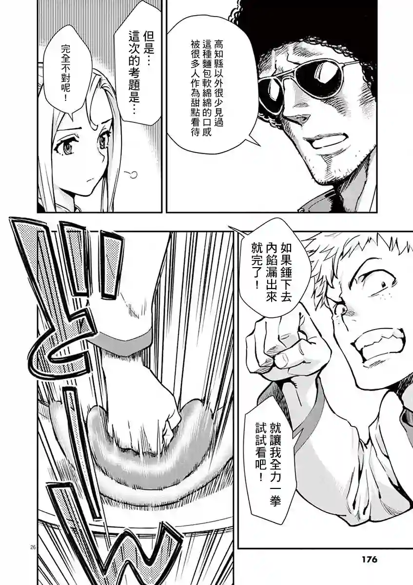 烘焙王〜超现实〜第06话