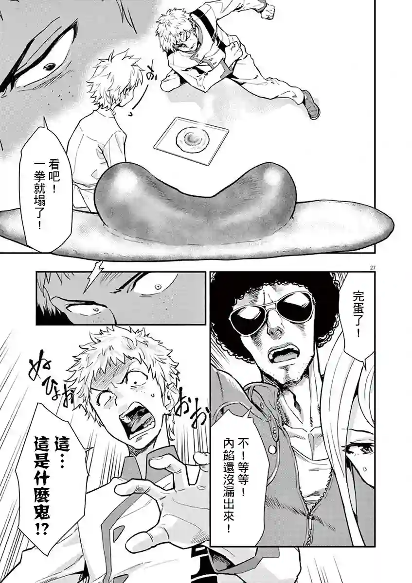 烘焙王〜超现实〜第06话