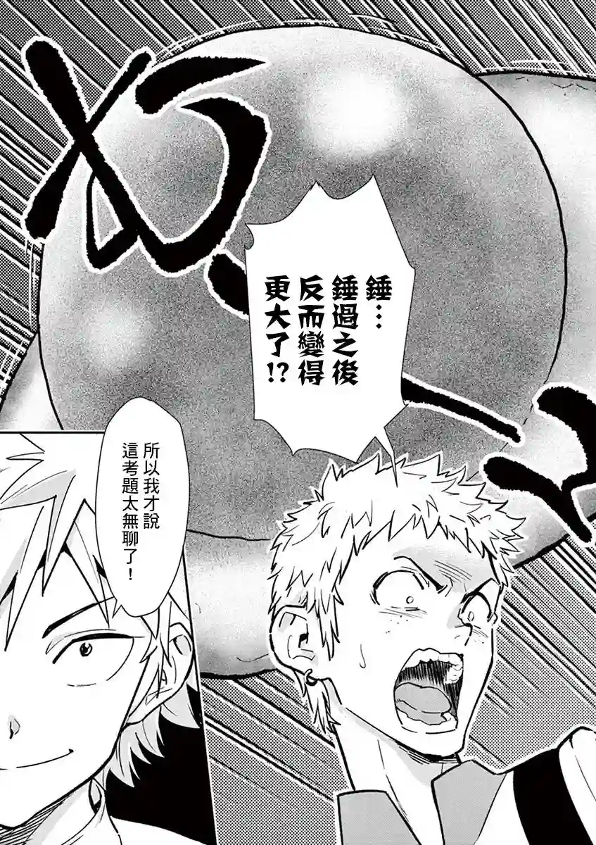 烘焙王〜超现实〜第06话