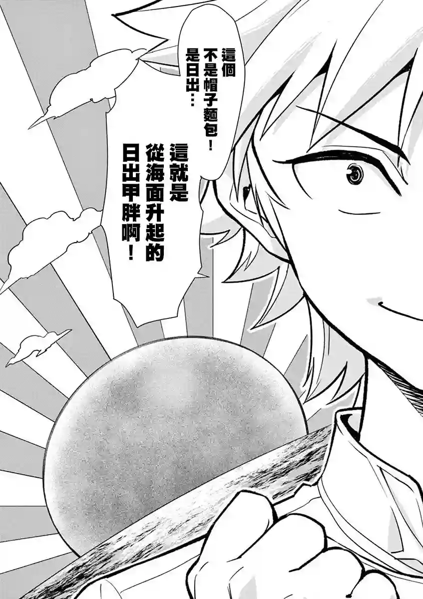 烘焙王〜超现实〜第06话
