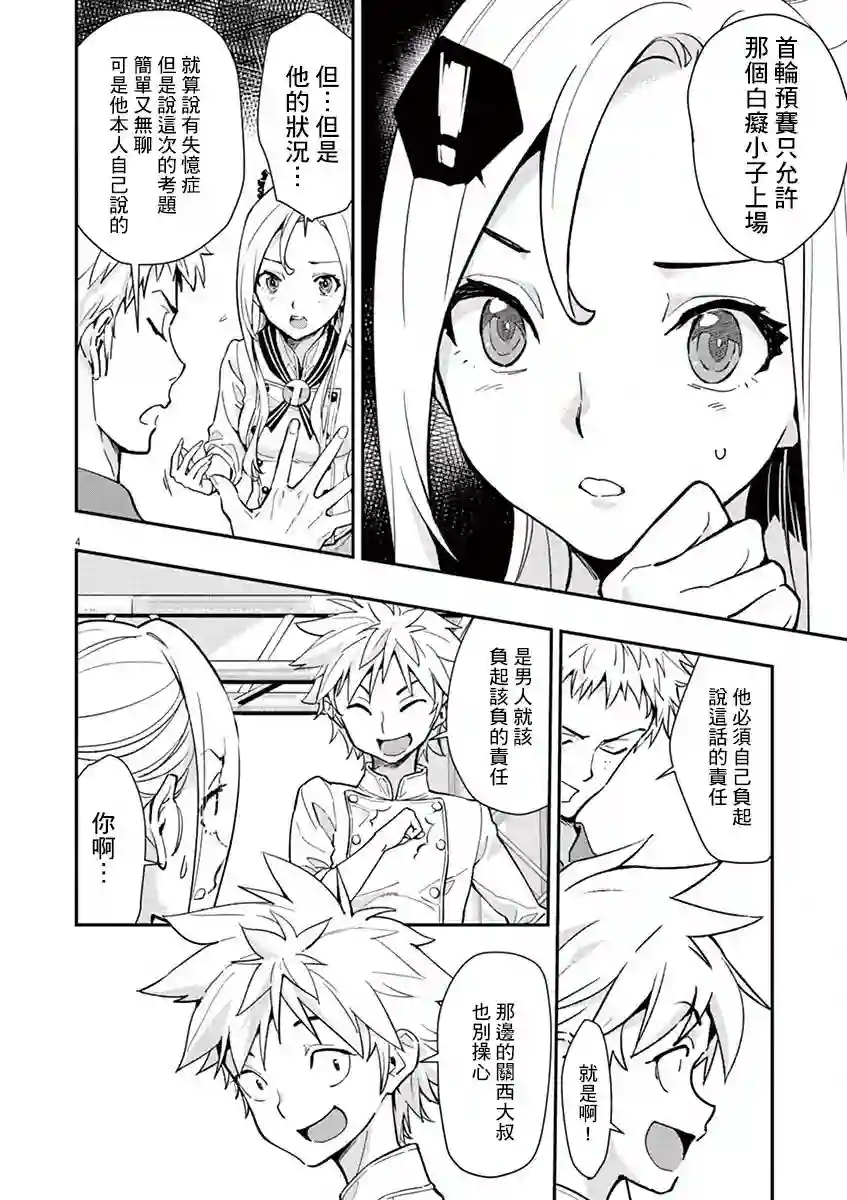 烘焙王〜超现实〜第06话