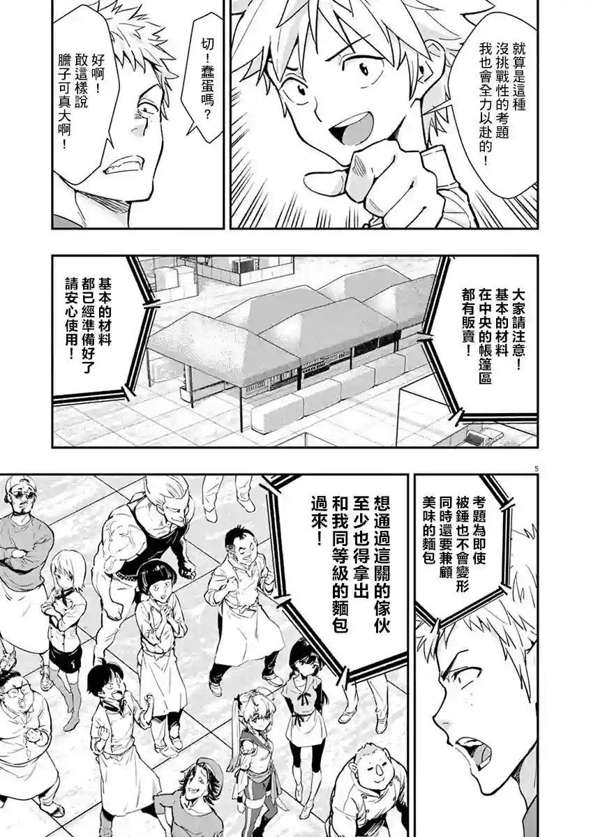 烘焙王〜超现实〜第06话