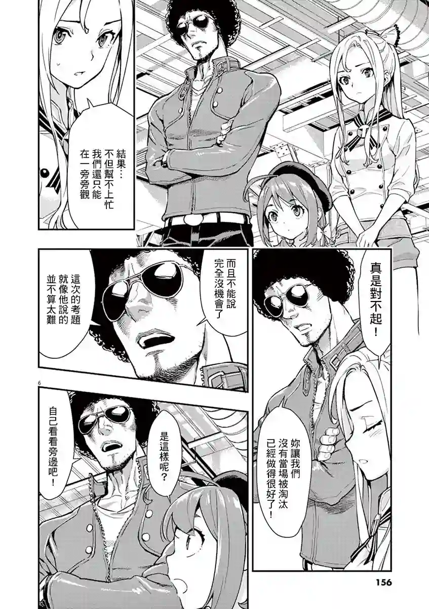 烘焙王〜超现实〜第06话