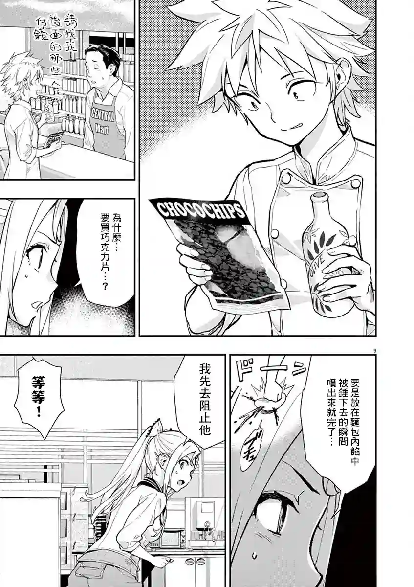 烘焙王〜超现实〜第06话
