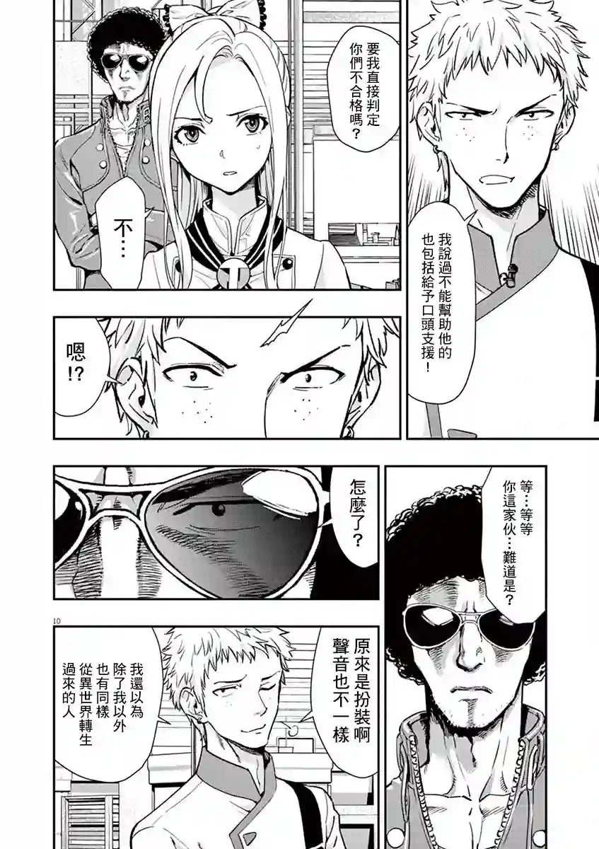 烘焙王〜超现实〜第06话