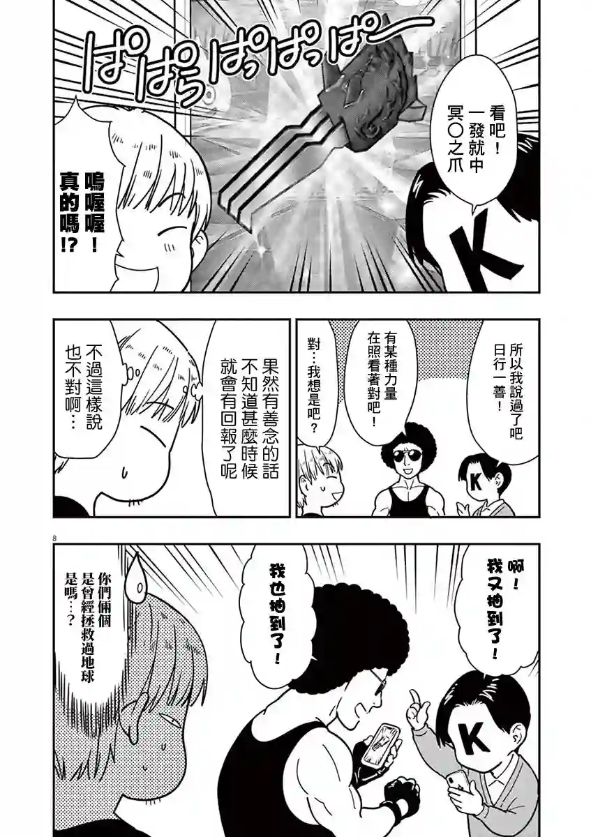 烘焙王〜超现实〜作者附录01
