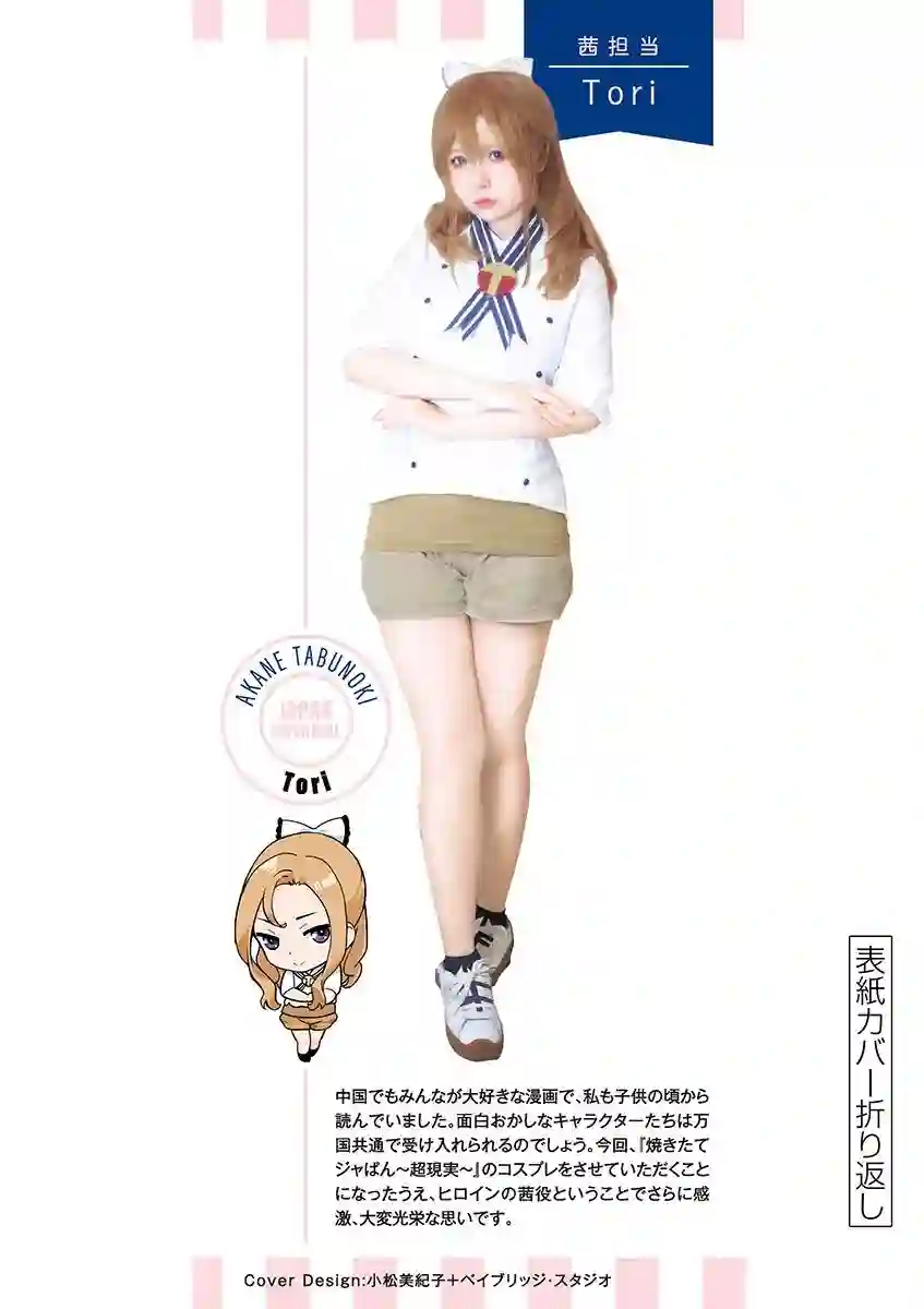 烘焙王〜超现实〜作者附录01