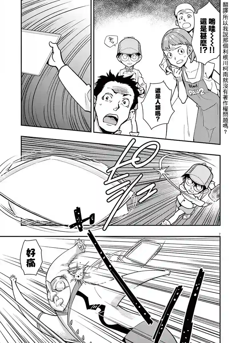 烘焙王〜超现实〜第07话