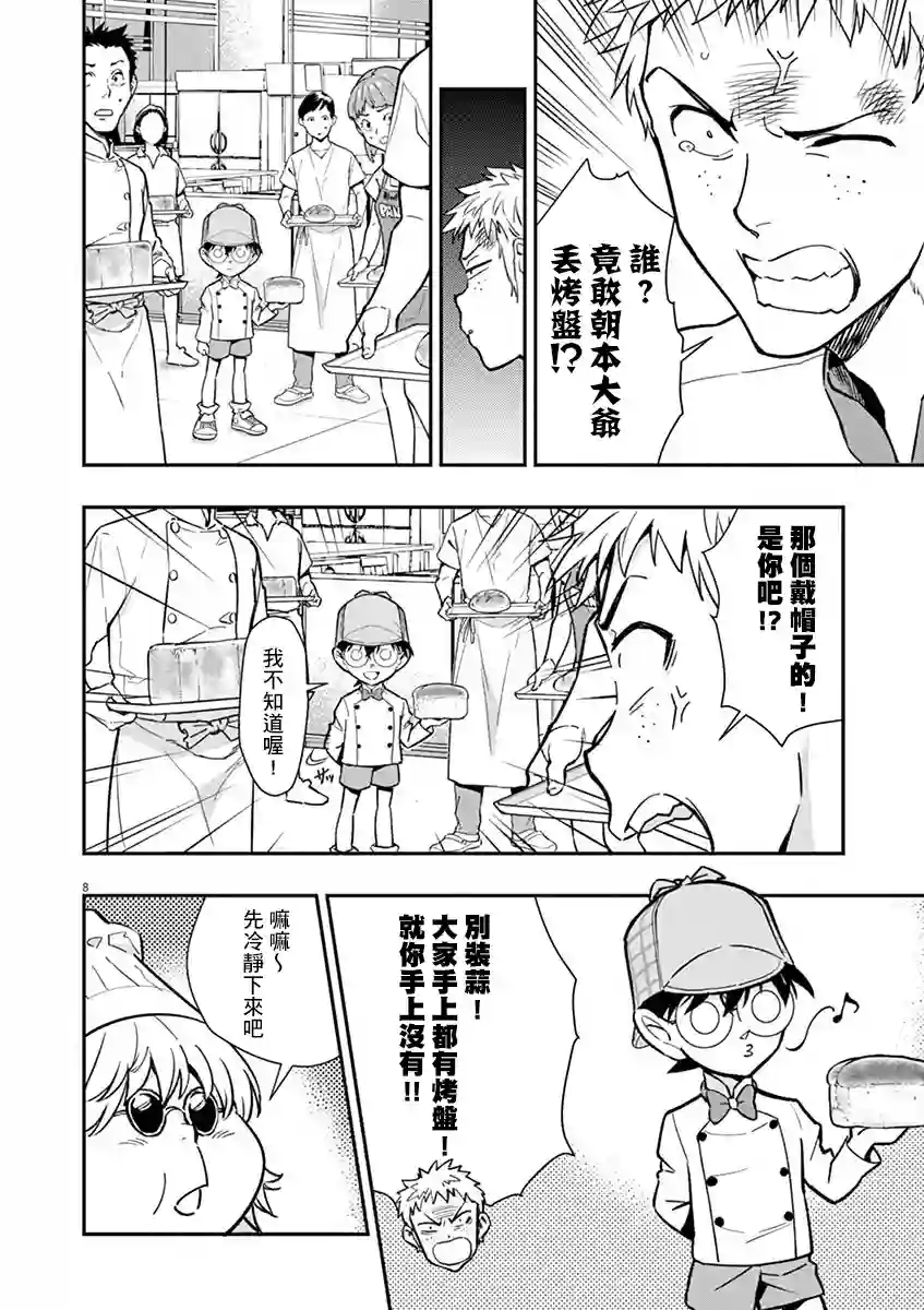 烘焙王〜超现实〜第07话