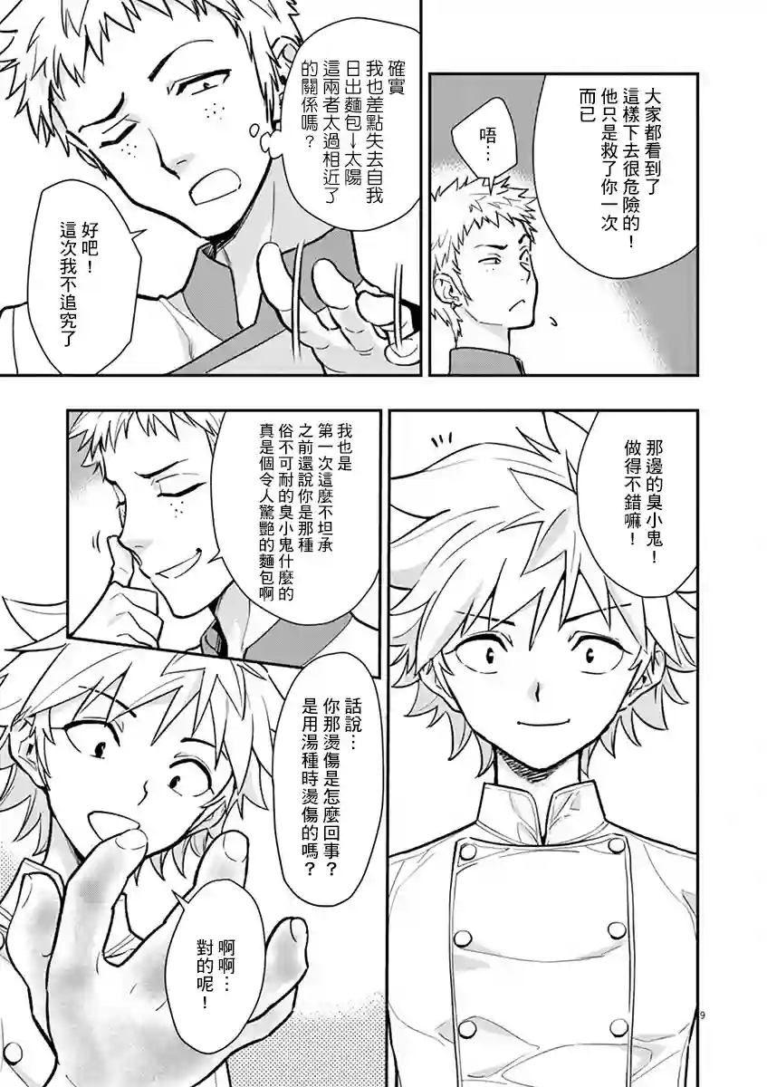 烘焙王〜超现实〜第07话