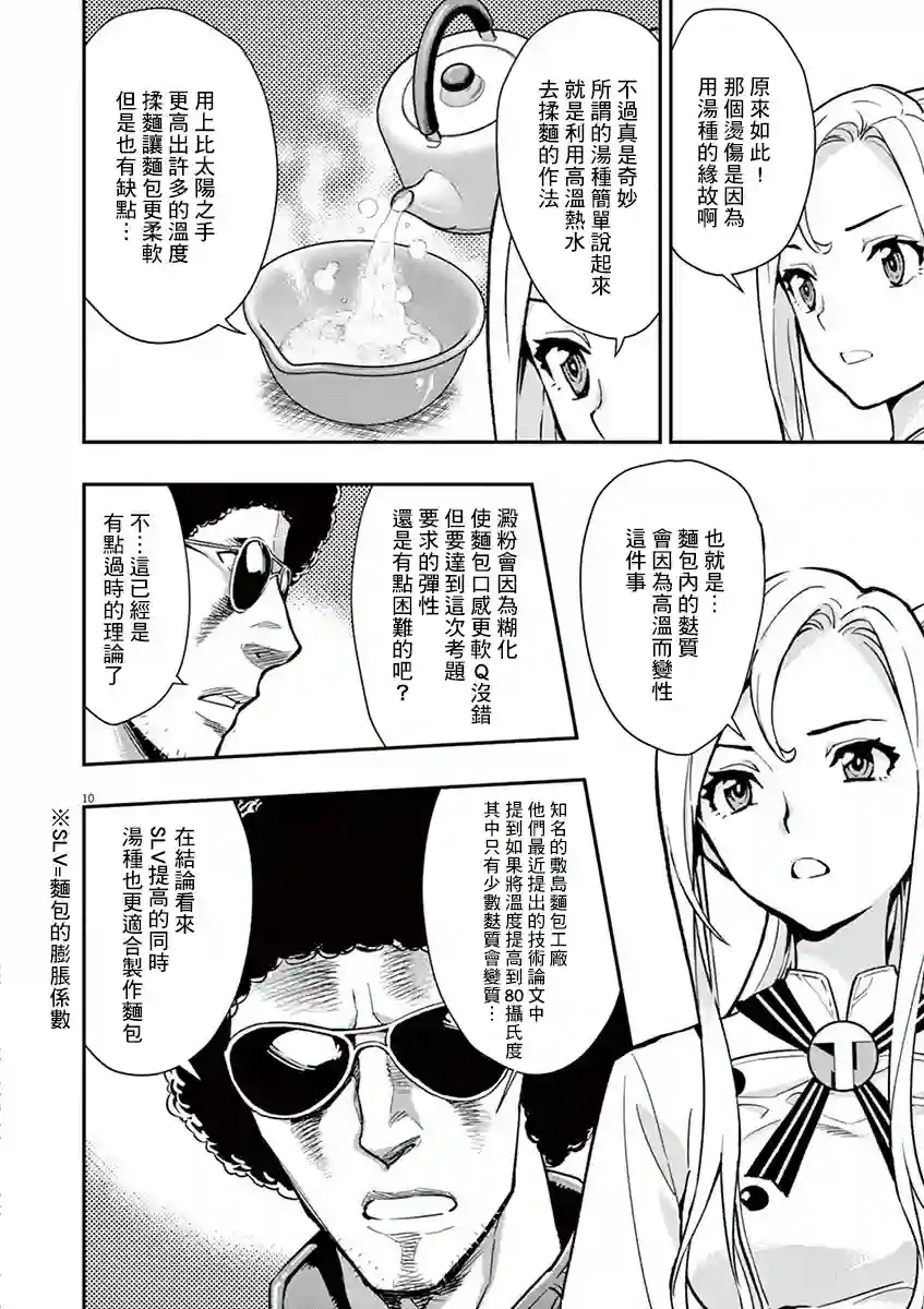 烘焙王〜超现实〜第07话