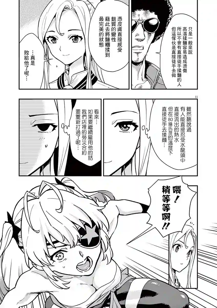 烘焙王〜超现实〜第07话