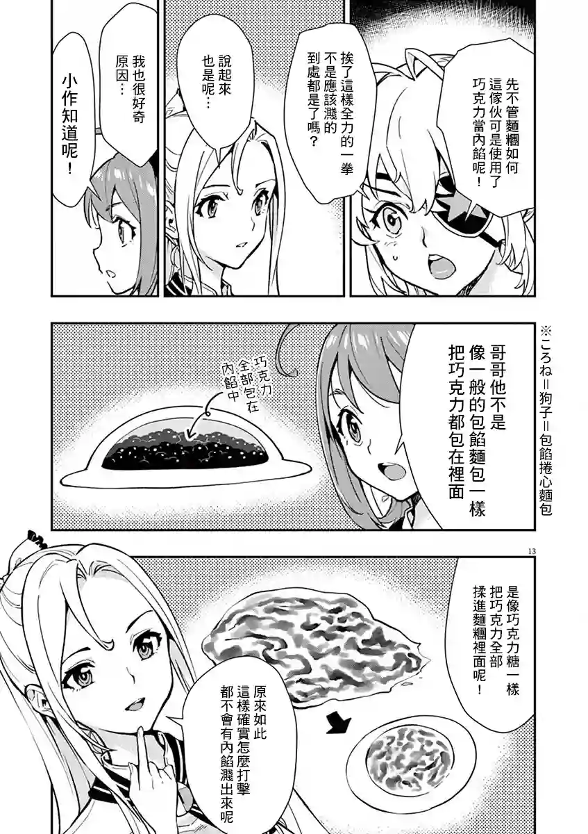 烘焙王〜超现实〜第07话