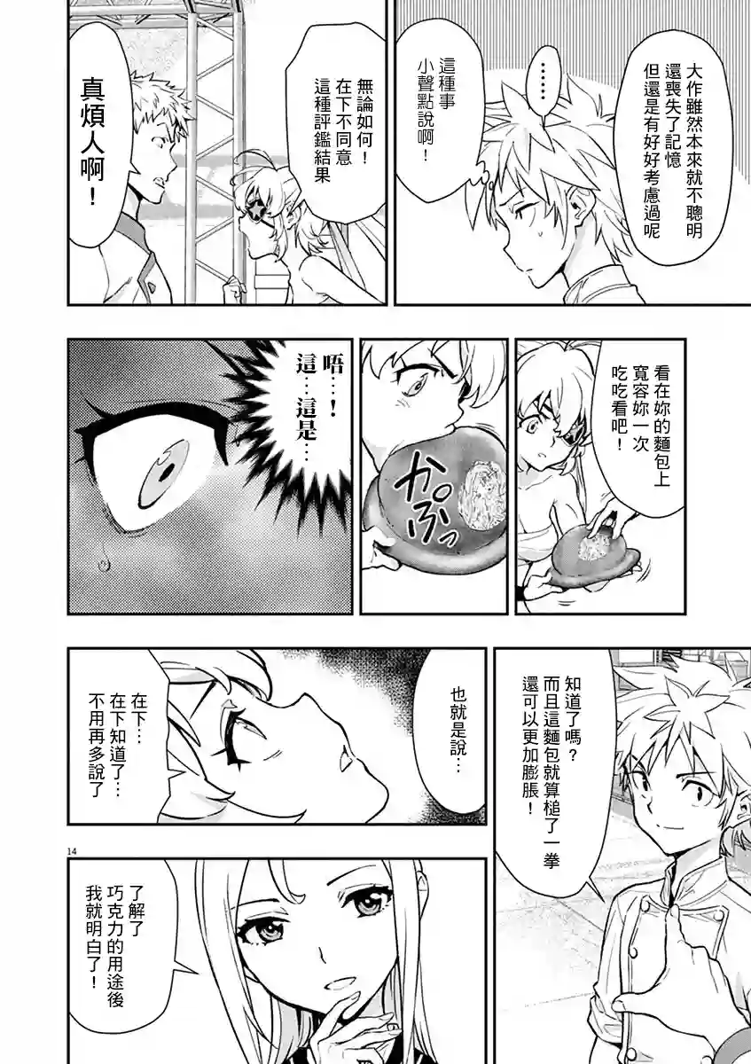 烘焙王〜超现实〜第07话