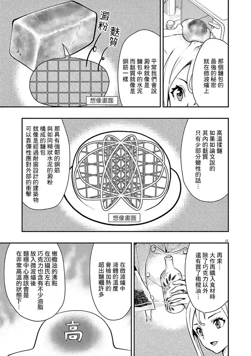 烘焙王〜超现实〜第07话