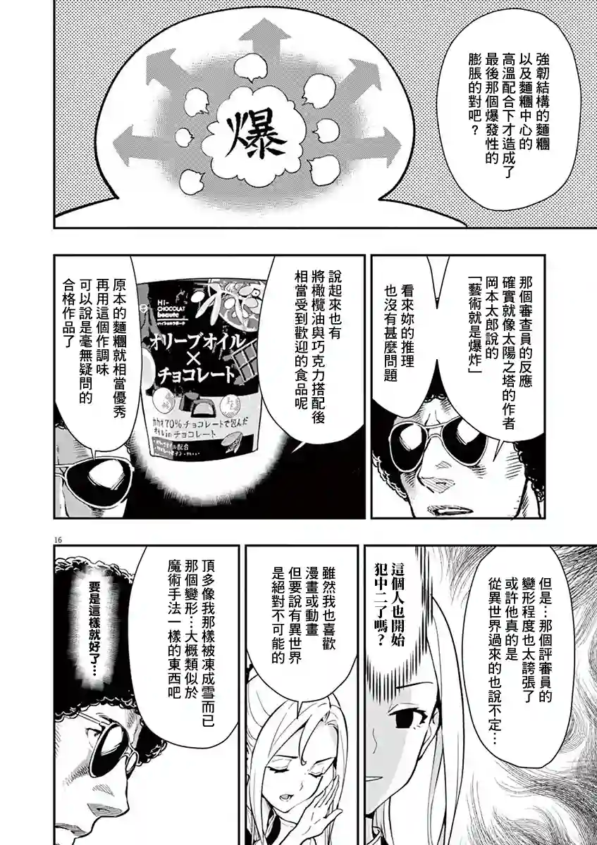 烘焙王〜超现实〜第07话