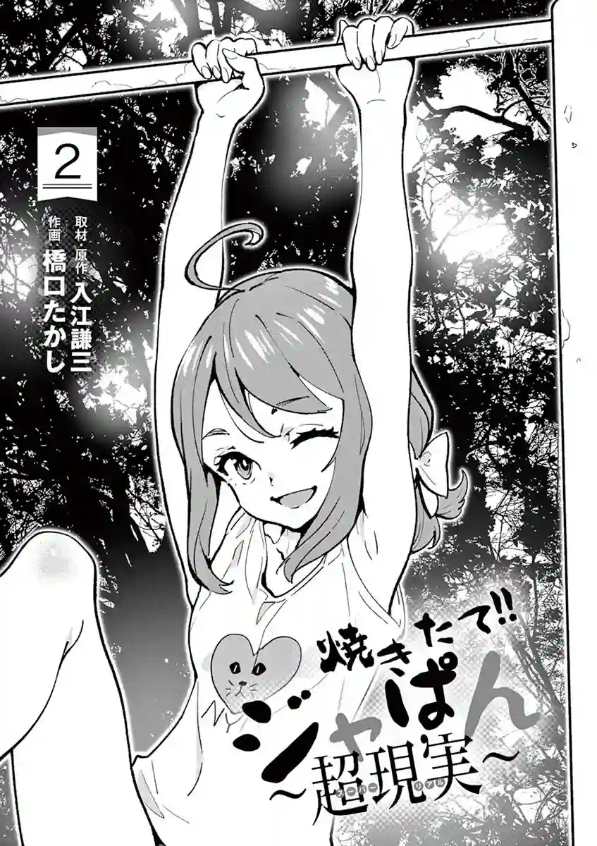 烘焙王〜超现实〜第07话