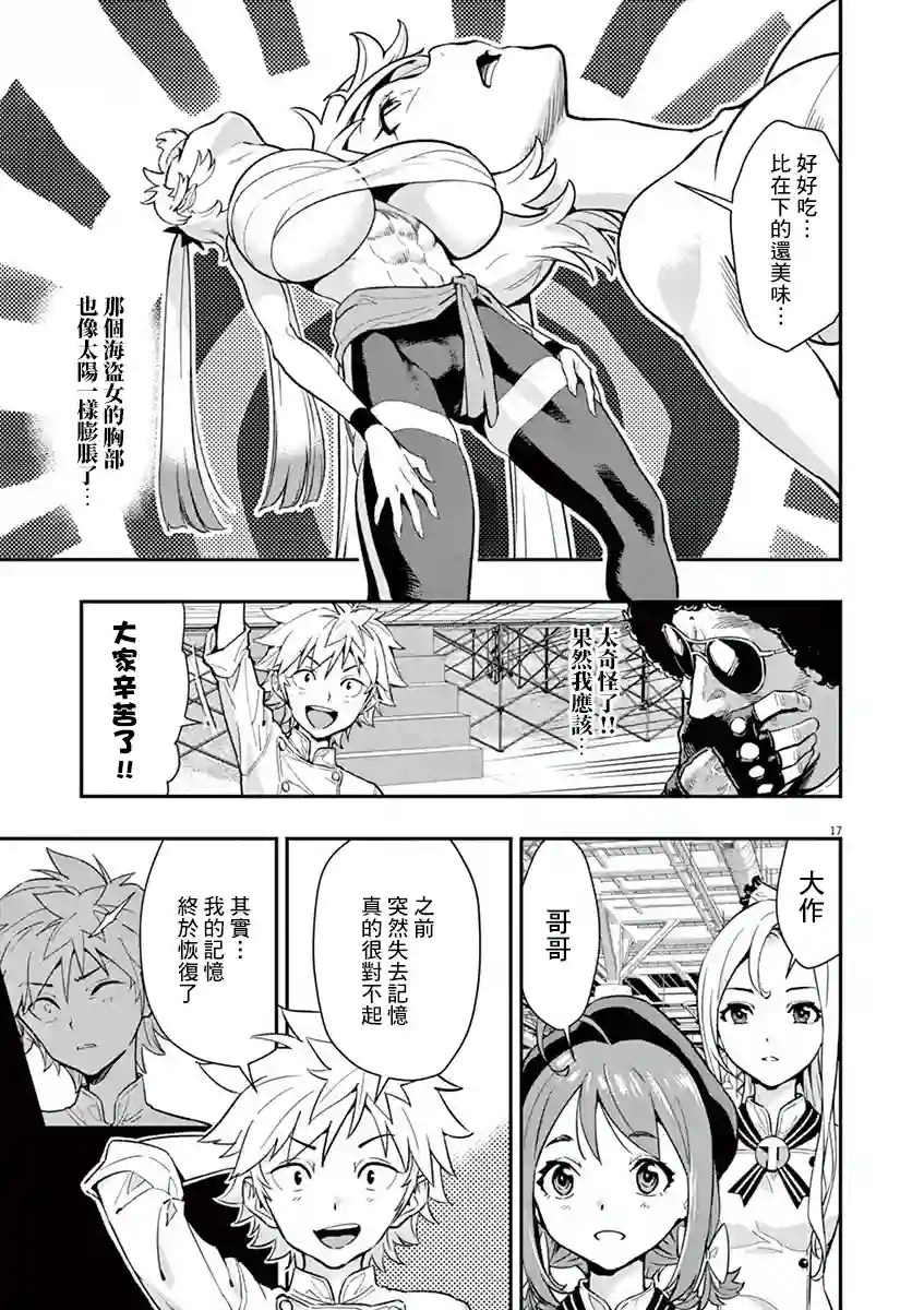 烘焙王〜超现实〜第07话