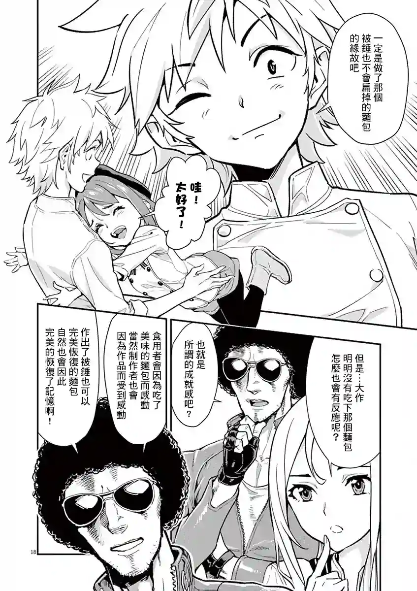 烘焙王〜超现实〜第07话