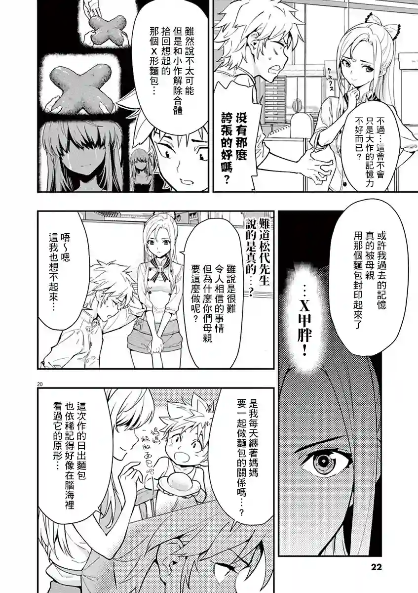 烘焙王〜超现实〜第07话