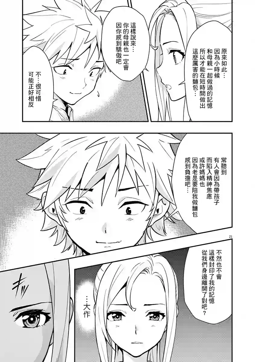 烘焙王〜超现实〜第07话