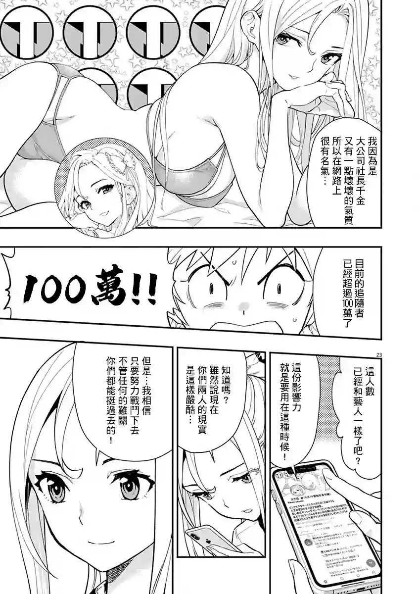烘焙王〜超现实〜第07话