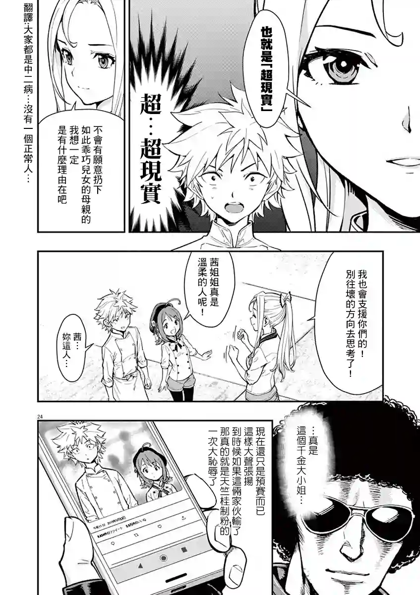 烘焙王〜超现实〜第07话