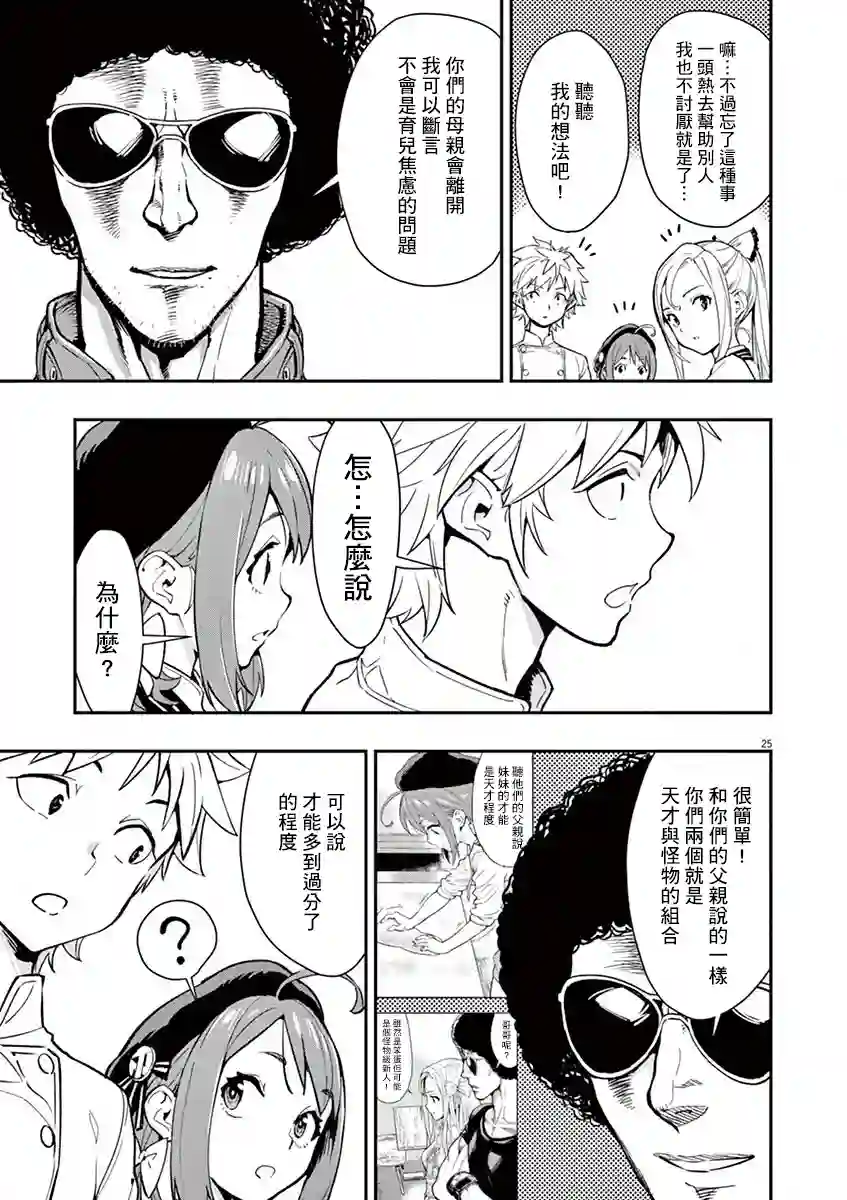 烘焙王〜超现实〜第07话